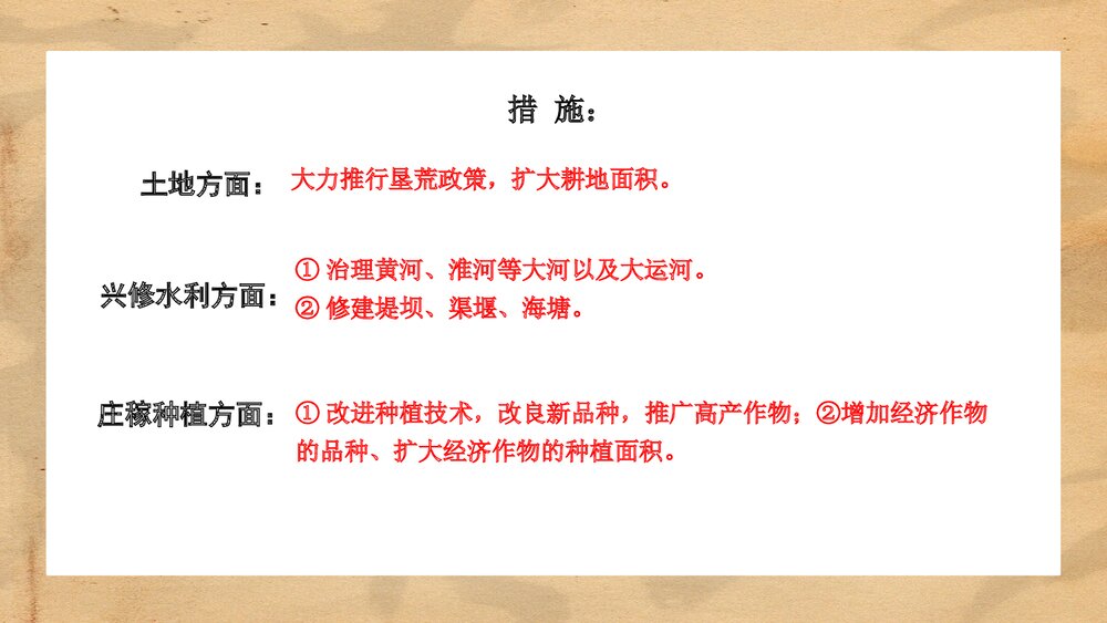 人教统编版·历史七年级下册第19课《清朝前期社会经济的发展》教学PPT课件3