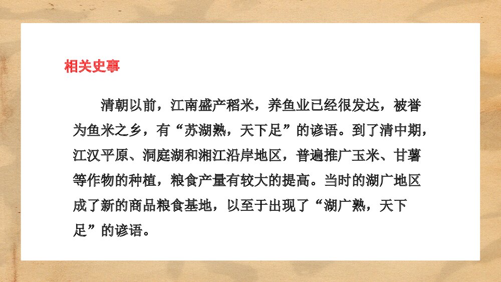 人教统编版·历史七年级下册第19课《清朝前期社会经济的发展》教学PPT课件8