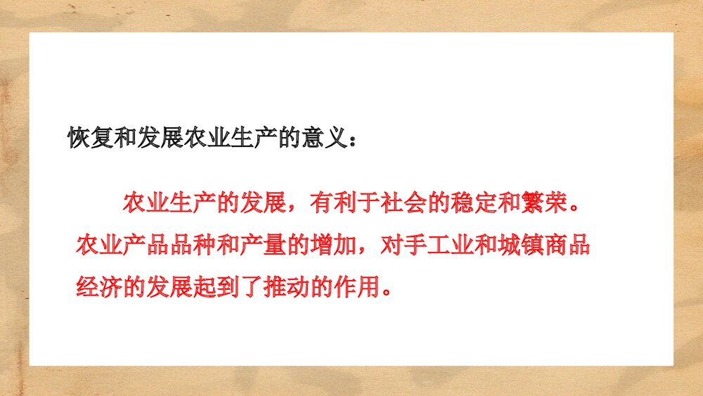 人教统编版·历史七年级下册第19课《清朝前期社会经济的发展》教学PPT课件9