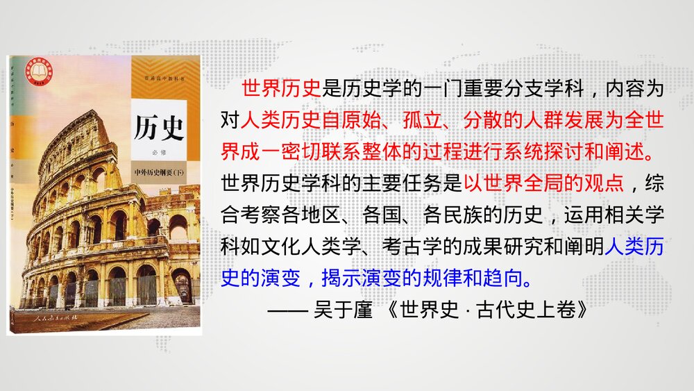 高一历史第1课(中外历史纲要下)文明的产生与早期发展PPT课件2