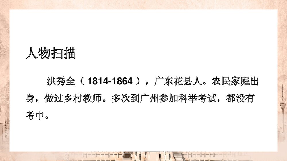 人教版历史八年级上册《太平天国运动》教学PPT课件6