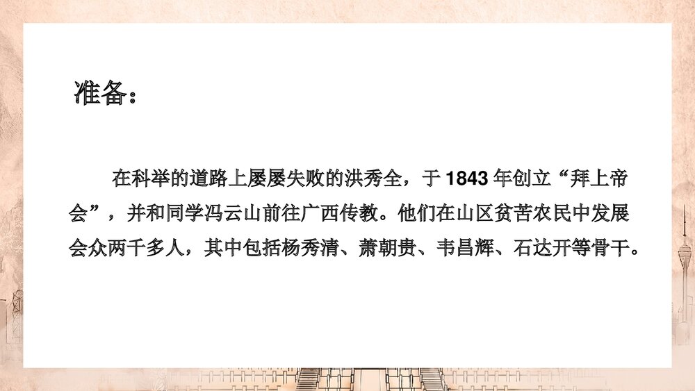 人教版历史八年级上册《太平天国运动》教学PPT课件7