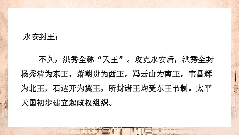 人教版历史八年级上册《太平天国运动》教学PPT课件9