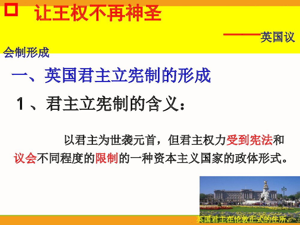 人民版选修2专题2第2节《实现民主的政治构建》教学PPT课件2