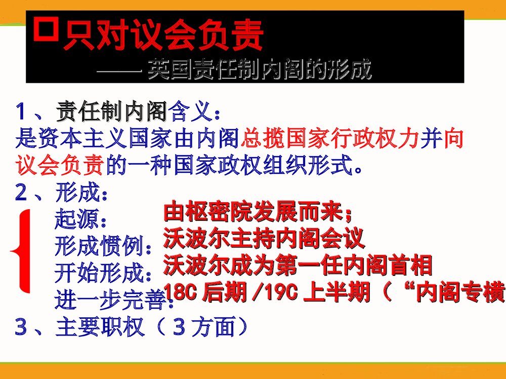 人民版选修2专题2第2节《实现民主的政治构建》教学PPT课件7
