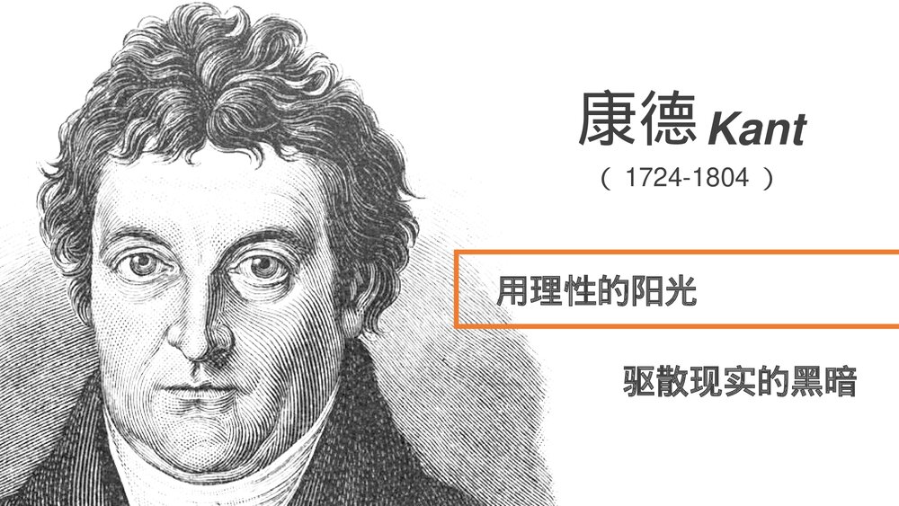 人教版高中历史必修三·第二单元第七课《启蒙运动》教学PPT课件2