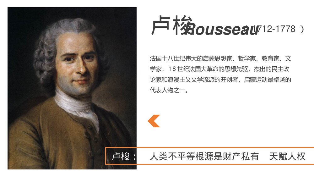 人教版高中历史必修三·第二单元第七课《启蒙运动》教学PPT课件4