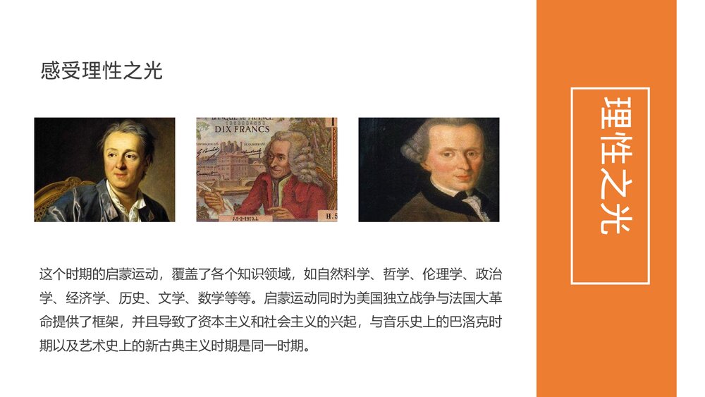 人教版高中历史必修三·第二单元第七课《启蒙运动》教学PPT课件5
