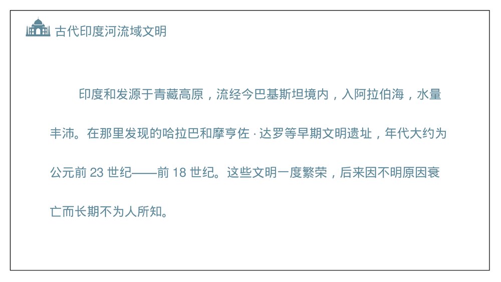 人教版·初中九年级上册历史《古代印度》教育教学PPT课件6