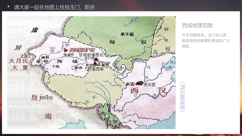 人教版初中历史七年级《沟通中外文明的丝绸之路》教育教学PPT课件2