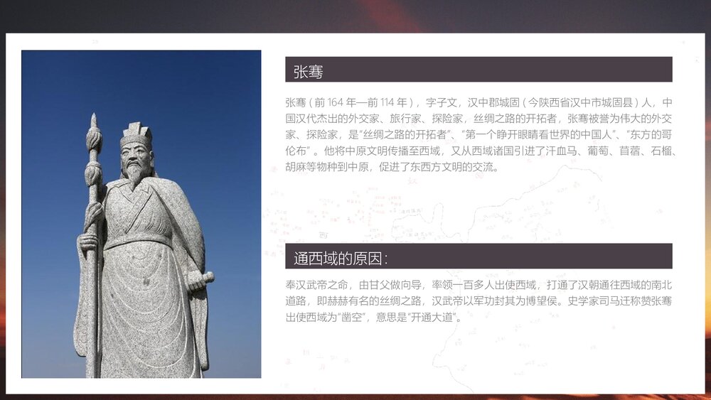 人教版初中历史七年级《沟通中外文明的丝绸之路》教育教学PPT课件4