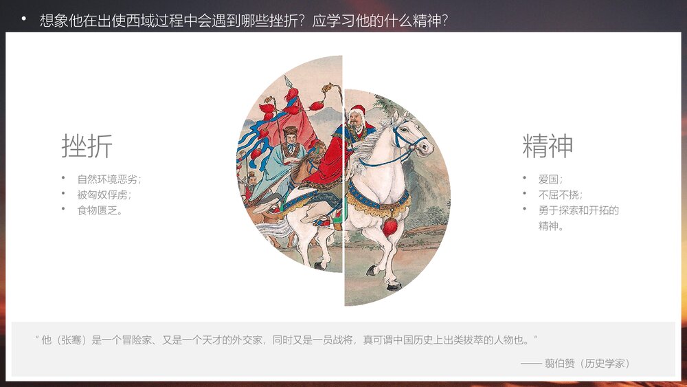 人教版初中历史七年级《沟通中外文明的丝绸之路》教育教学PPT课件7