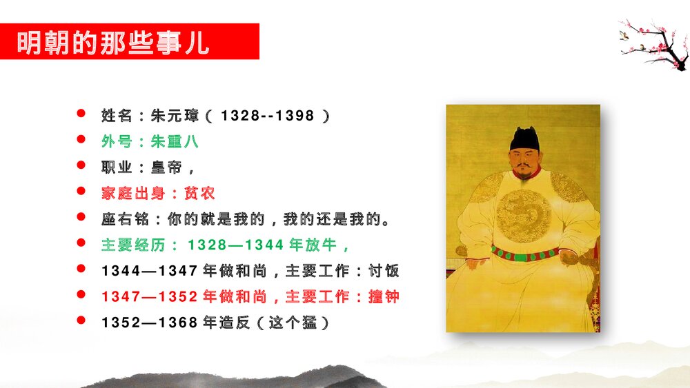 初中历史七年级下册第三单元第十四课《明朝的统治》教育教学PPT课件3