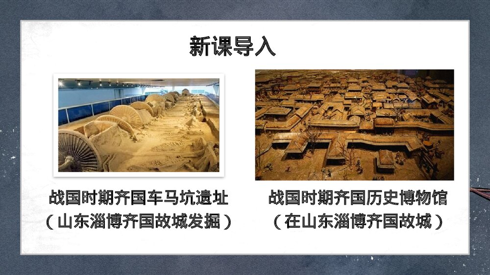 人教版历史七年级上册《战国时期的社会变化》教学PPT课件2