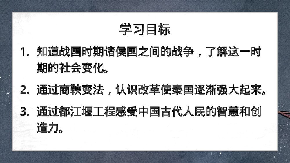 人教版历史七年级上册《战国时期的社会变化》教学PPT课件5