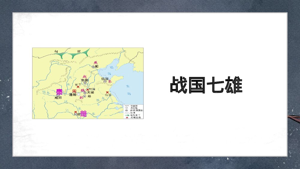 人教版历史七年级上册《战国时期的社会变化》教学PPT课件6