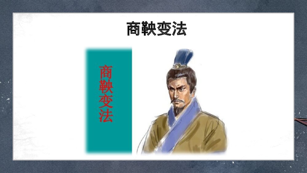 人教版历史七年级上册《战国时期的社会变化》教学PPT课件10