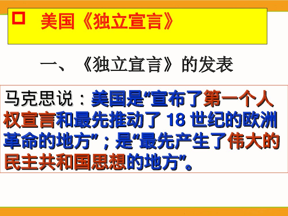 (人民版选修2)专题2第1节《写进法律文献的民主》历史PPT课件4