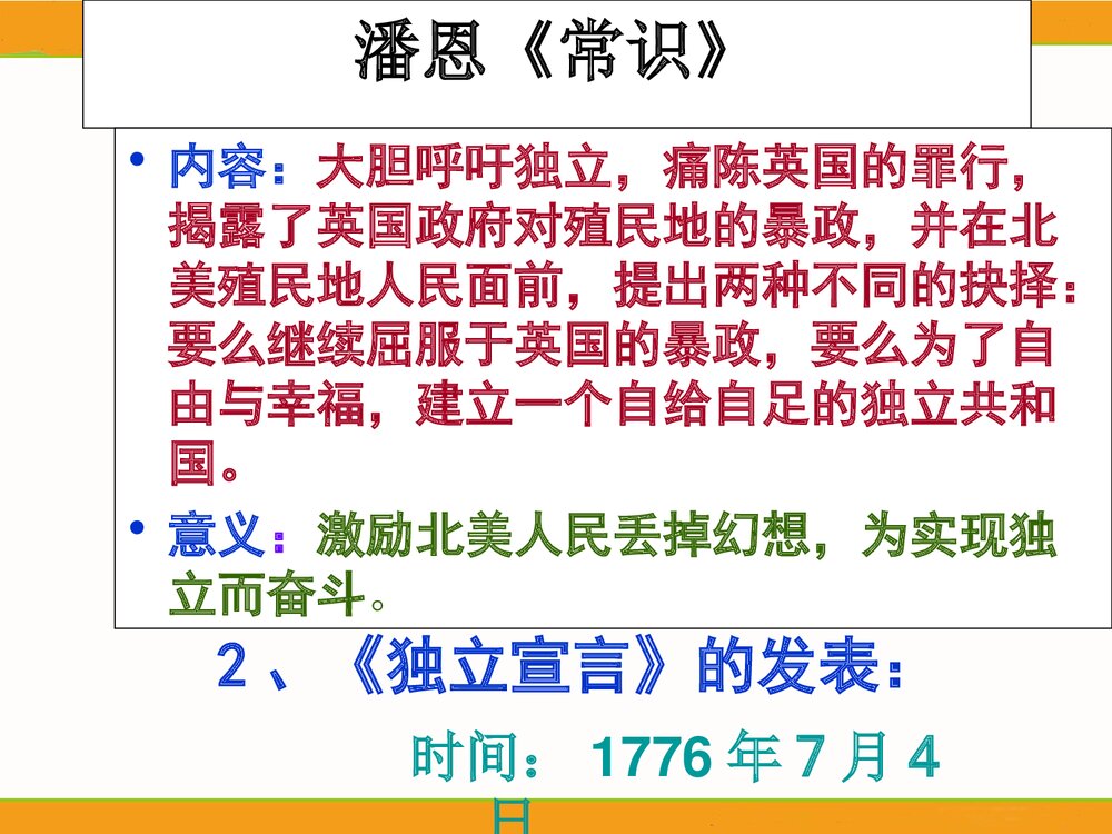 (人民版选修2)专题2第1节《写进法律文献的民主》历史PPT课件6
