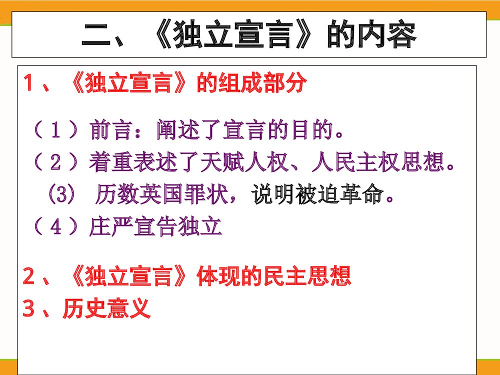 (人民版选修2)专题2第1节《写进法律文献的民主》历史PPT课件7