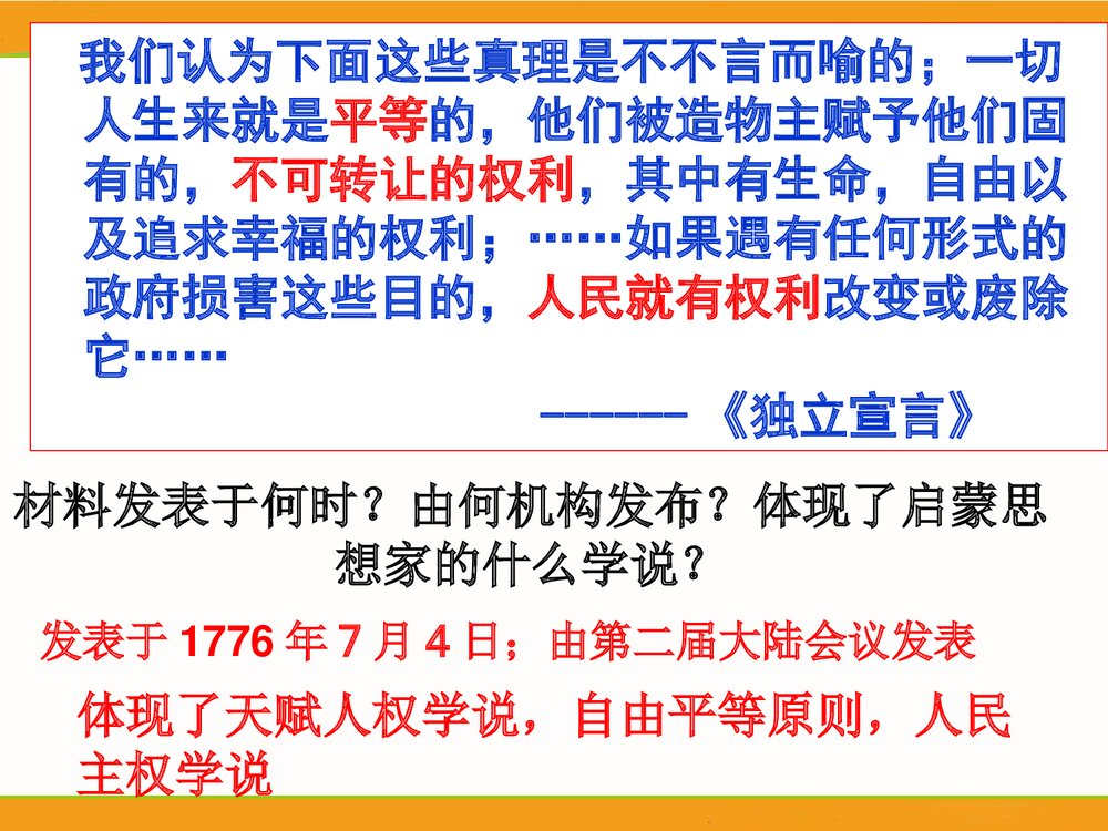 (人民版选修2)专题2第1节《写进法律文献的民主》历史PPT课件9