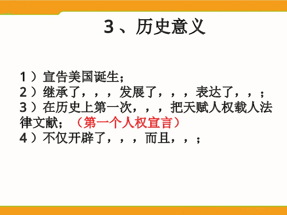 (人民版选修2)专题2第1节《写进法律文献的民主》历史PPT课件10