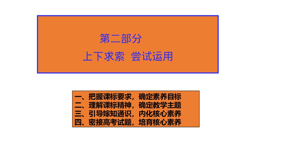 普通高中历史课程标准(2017版2020修订)解读与运用课件PPT下载3