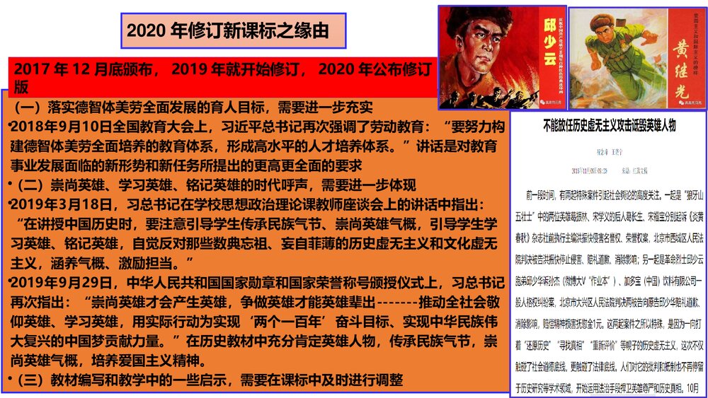 普通高中历史课程标准(2017版2020修订)解读与运用课件PPT下载6