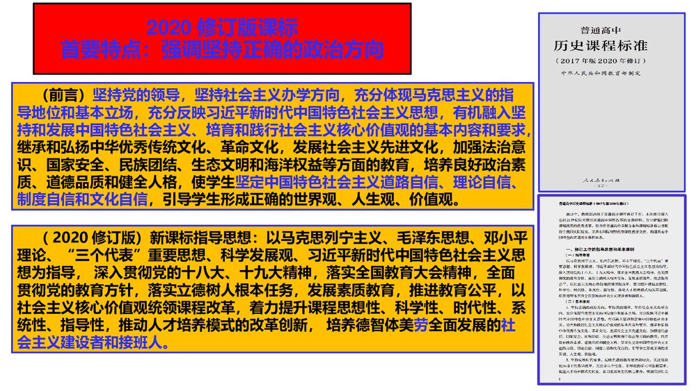 普通高中历史课程标准(2017版2020修订)解读与运用课件PPT下载7