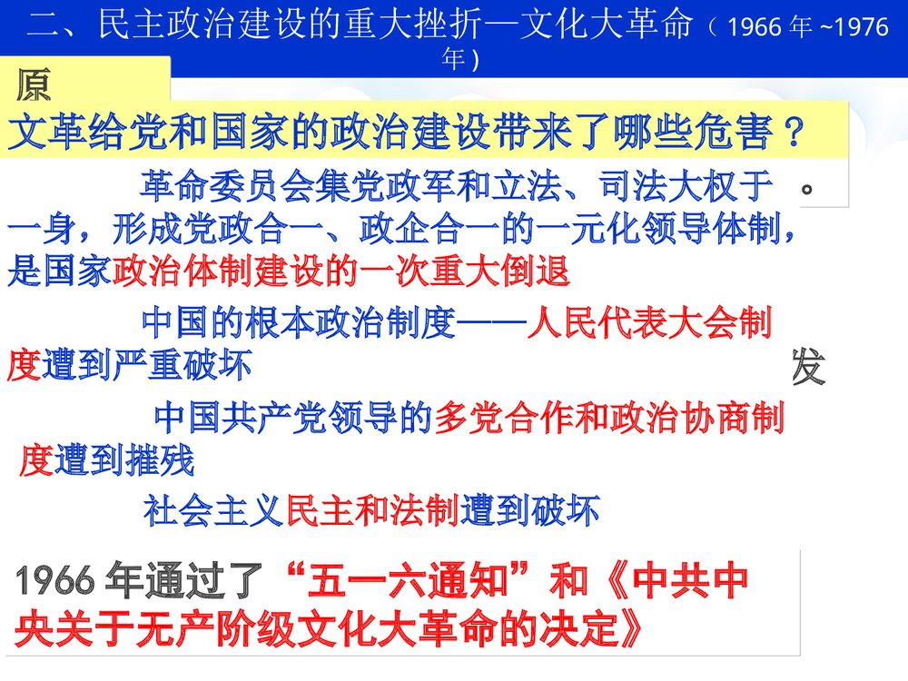 （人民版必修1）高一历史课件《42政治建设的曲折历程及其历史性转折》教学PPT课件4