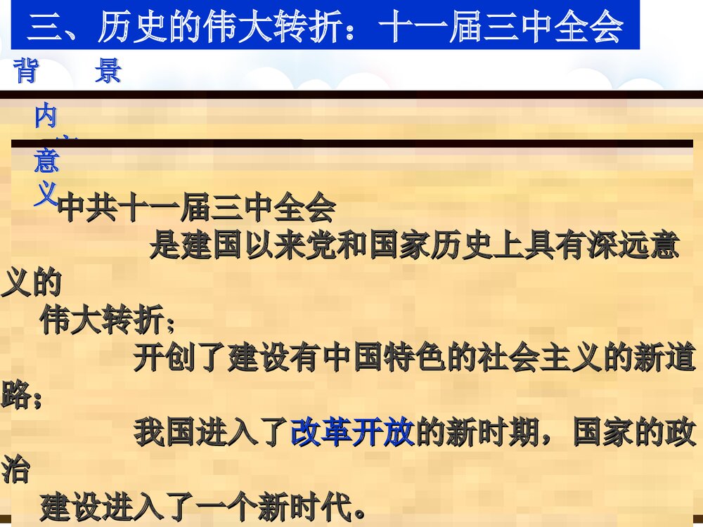 （人民版必修1）高一历史课件《42政治建设的曲折历程及其历史性转折》教学PPT课件5