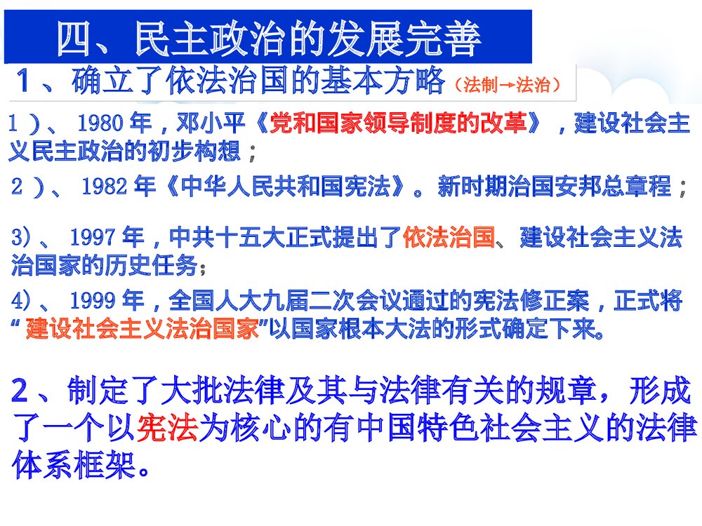 （人民版必修1）高一历史课件《42政治建设的曲折历程及其历史性转折》教学PPT课件6