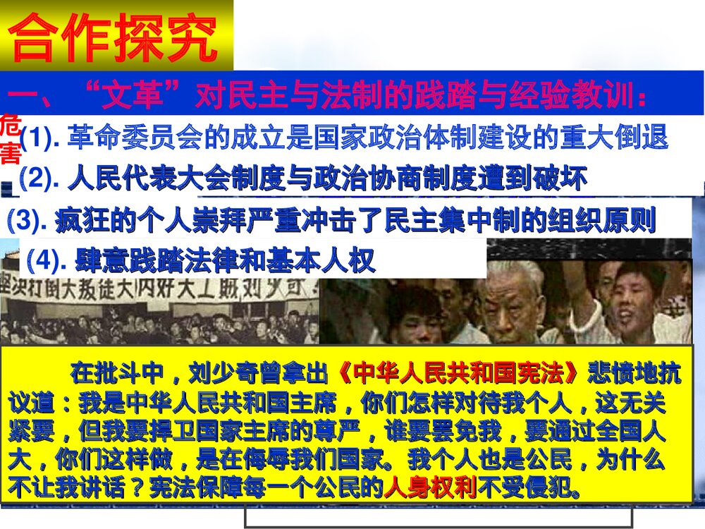 （人民版必修1）高一历史课件《42政治建设的曲折历程及其历史性转折》教学PPT课件7