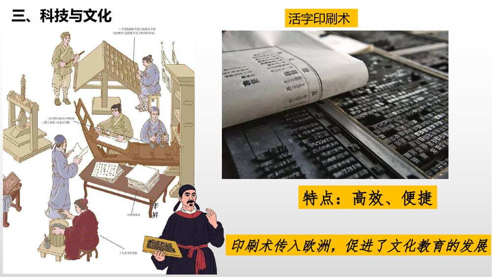 《社会经济与科技文化》 第五单元第十课·中职历史教学PPT课件(共10张)7