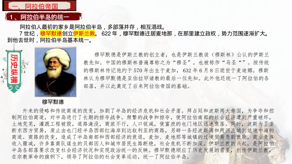 部编版高一历史中外历史刚要下册第4课《中古时期的亚洲》教学PPT课件5