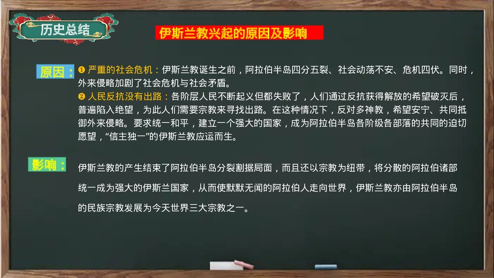 部编版高一历史中外历史刚要下册第4课《中古时期的亚洲》教学PPT课件6