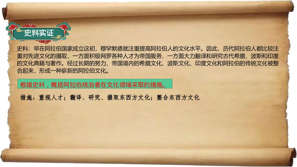 部编版高一历史中外历史刚要下册第4课《中古时期的亚洲》教学PPT课件9
