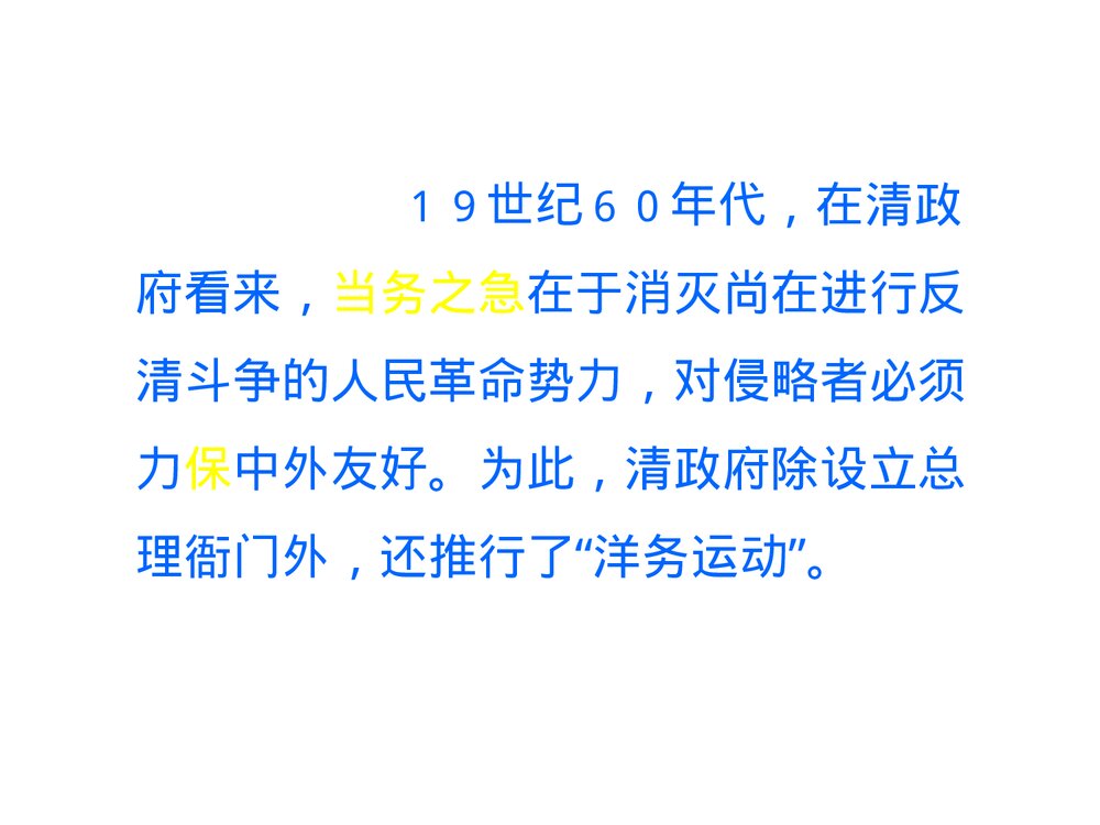 人教版初中八年级上册第6课《洋务运动》教学PPT课件(共24张)3