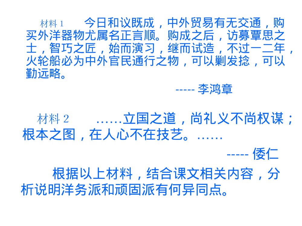 人教版初中八年级上册第6课《洋务运动》教学PPT课件(共24张)7