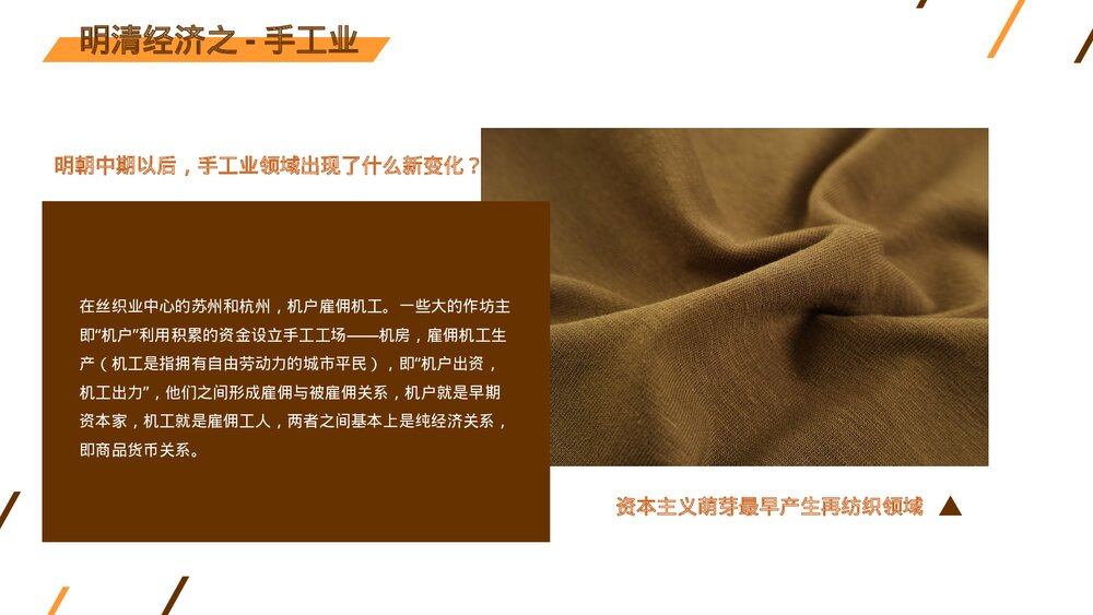 部编版·高中历史高一必修一第四单元《明至清中叶的经济与文化》教学PPT课件4