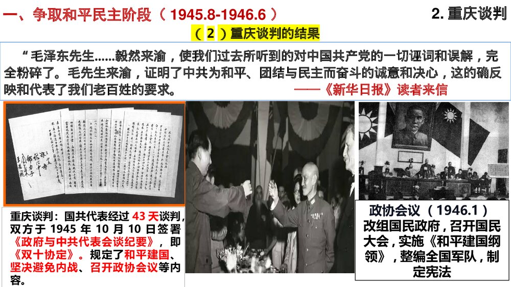 高一历史上册纲要第25课《人民解放战争》教学PPT课件6