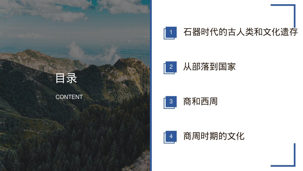 部编版·高中高一历史必修第一单元《中华文明的起源与早期国家》教学PPT课件2