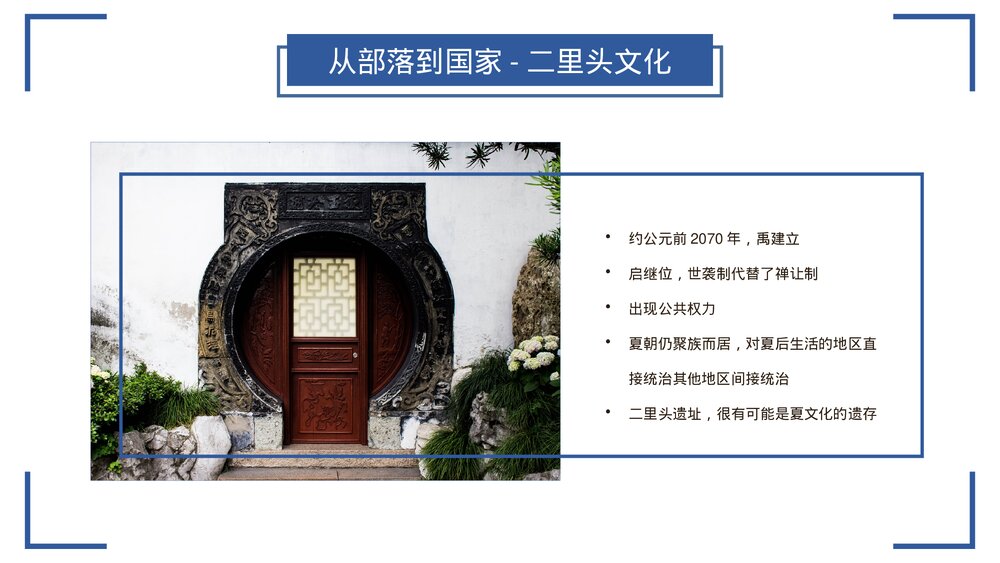 部编版·高中高一历史必修第一单元《中华文明的起源与早期国家》教学PPT课件9