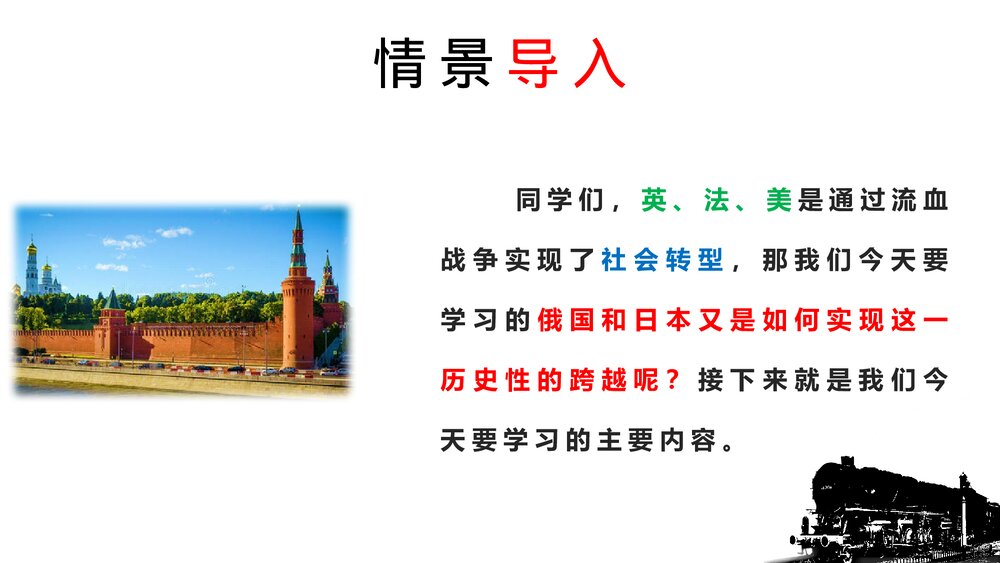 初中九年级历史下册第2课《俄国的改革》教育教学PPT课件2