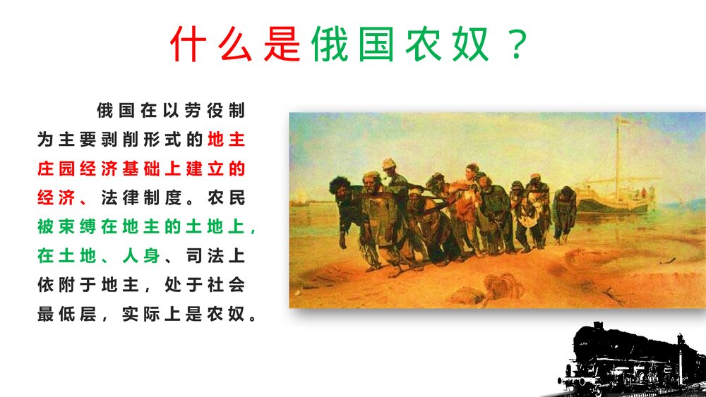 初中九年级历史下册第2课《俄国的改革》教育教学PPT课件4
