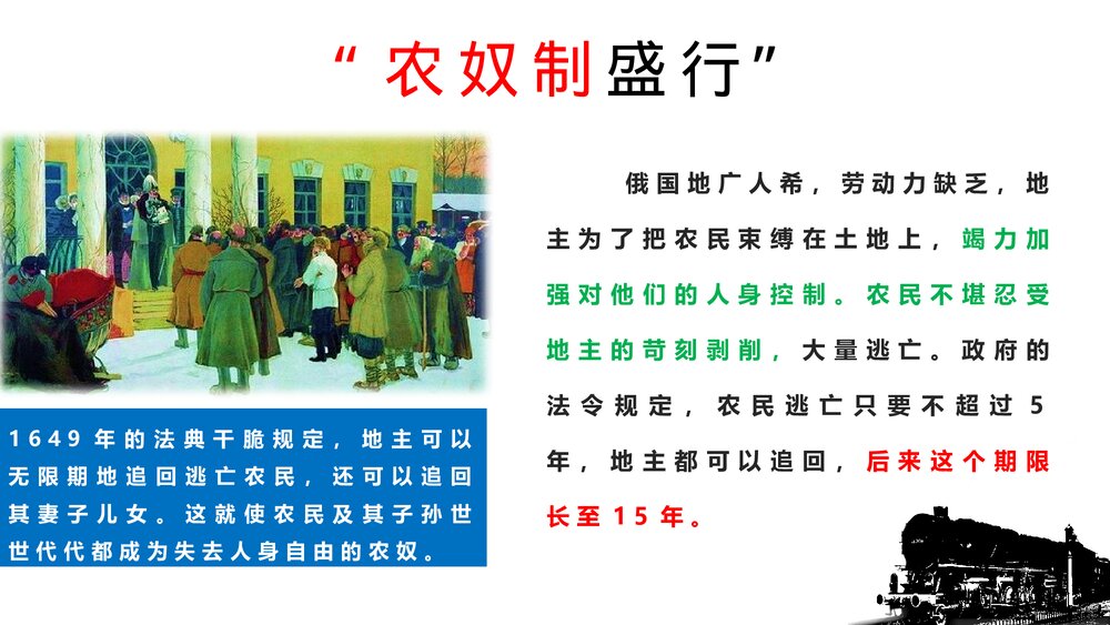 初中九年级历史下册第2课《俄国的改革》教育教学PPT课件5