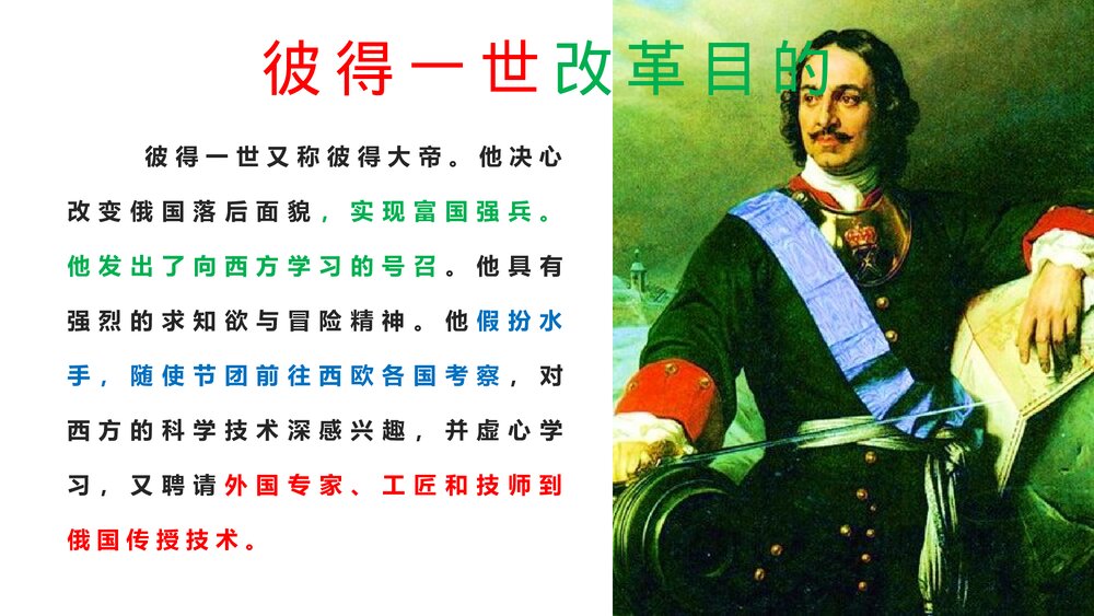 初中九年级历史下册第2课《俄国的改革》教育教学PPT课件6