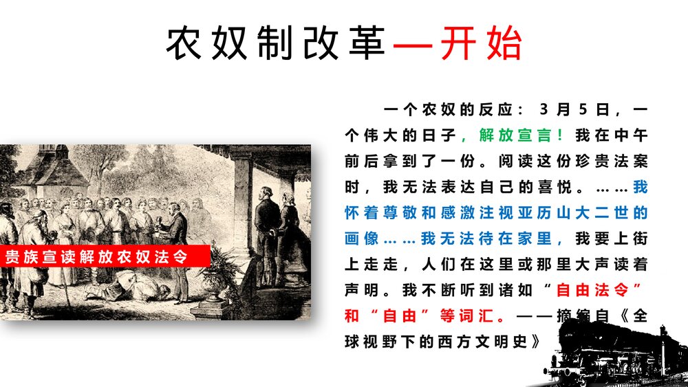 初中九年级历史下册第2课《俄国的改革》教育教学PPT课件9