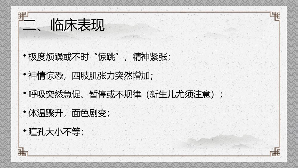 小儿高热惊厥的中医护理PPT课件下载3