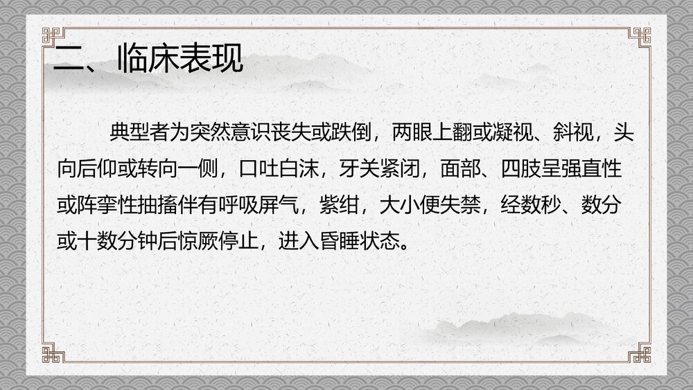 小儿高热惊厥的中医护理PPT课件下载4